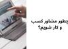 چطور مشاور کسب و کار شویم؟ وظیفه مشاور کسب و کار چیست؟